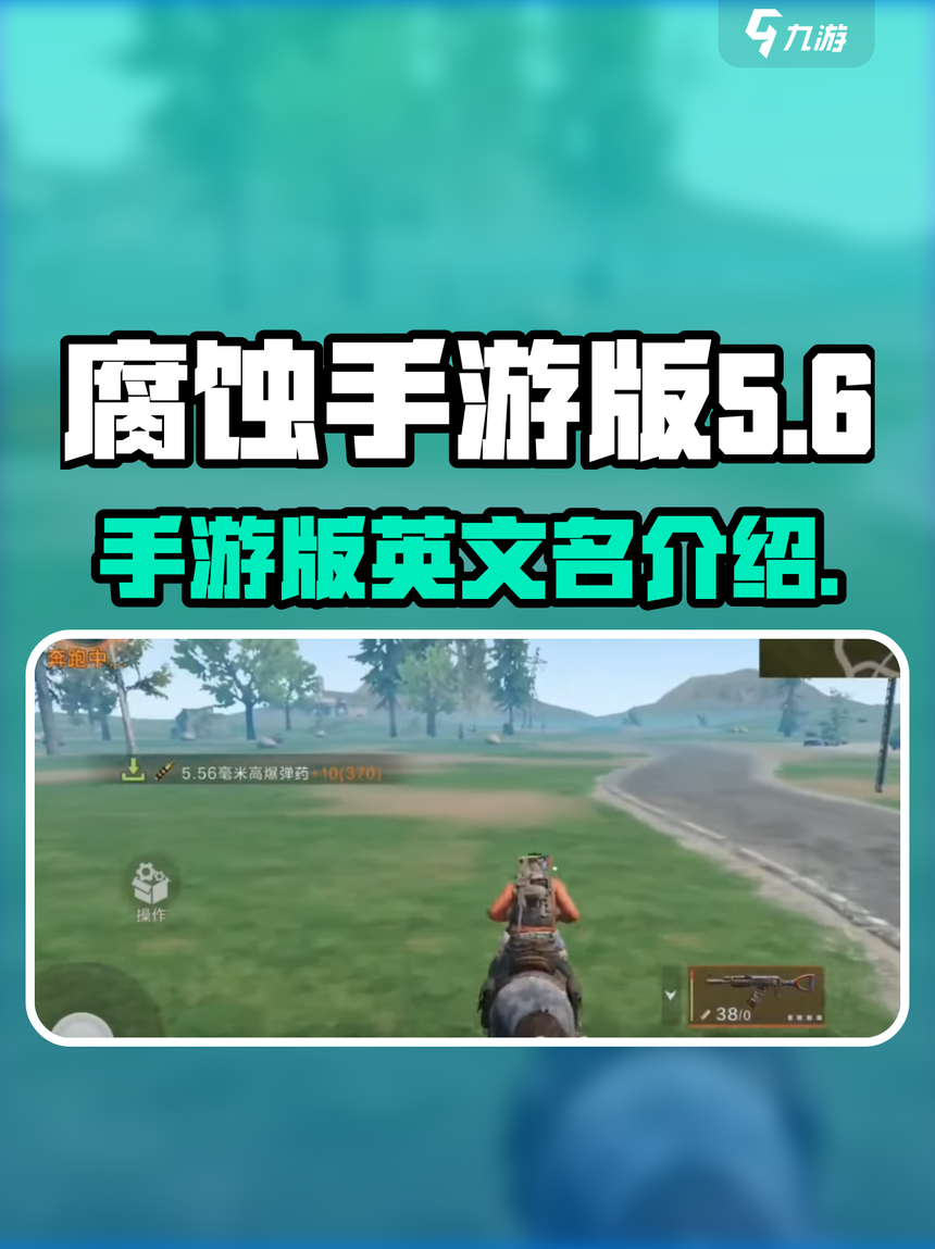 关于腐蚀手游版怎么下苹果版的信息-第5张图片-有道翻译官网