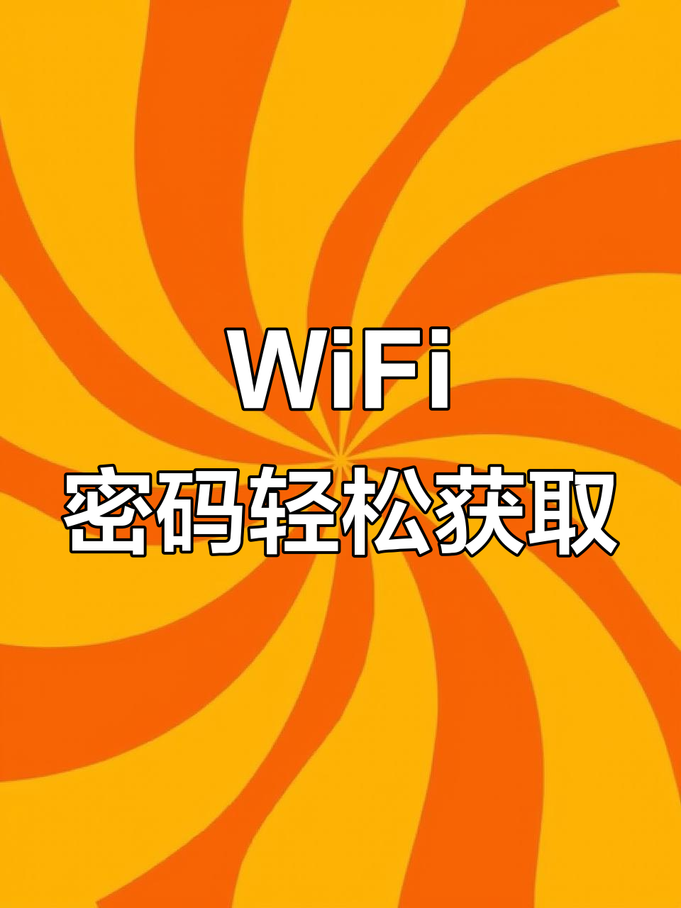 邻里wifi密码苹果版(邻里wifi密码探秘)-第3张图片-有道翻译官网 邻里wifi密码苹果版(邻里wifi密码探秘)-第3张图片-有道翻译官网
